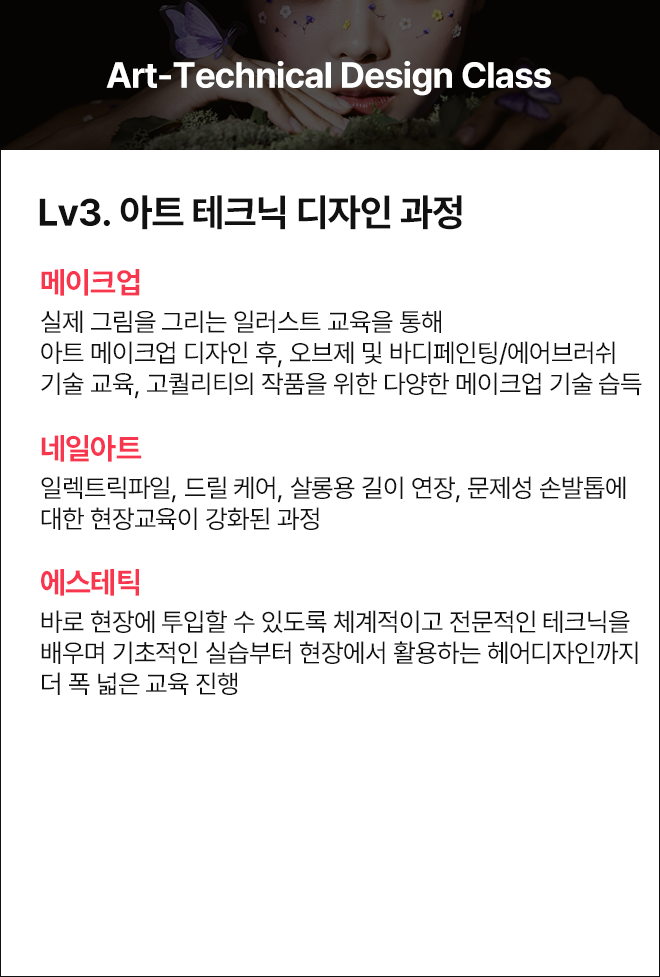 아트 테크닉 디자인 과정