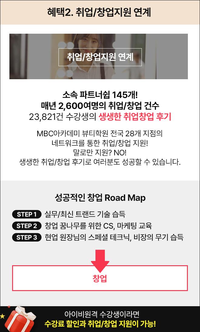 혜택2. 취업/창업지원 연계