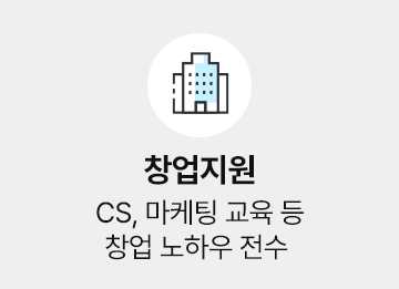 창업지원