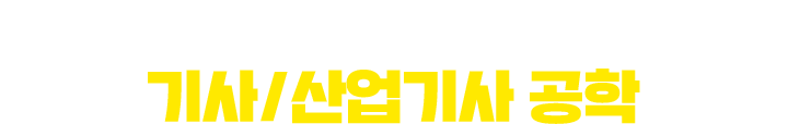 IT공학 과목 한정 놓치면 후회할 무료 이벤트