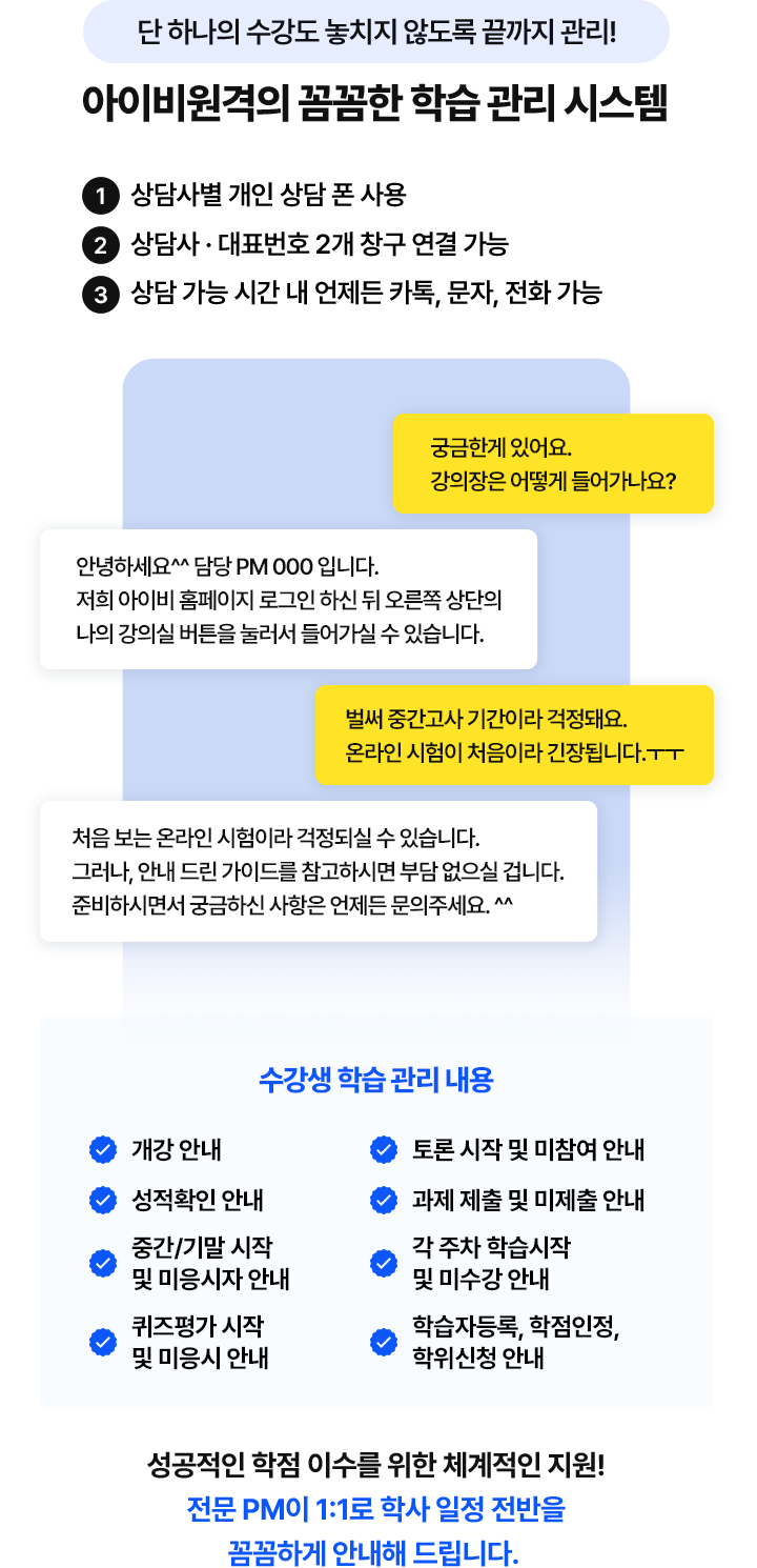 아이비원격의 꼼꼼한 학습 관리 시스템