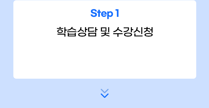 학습상담 및 수강신청