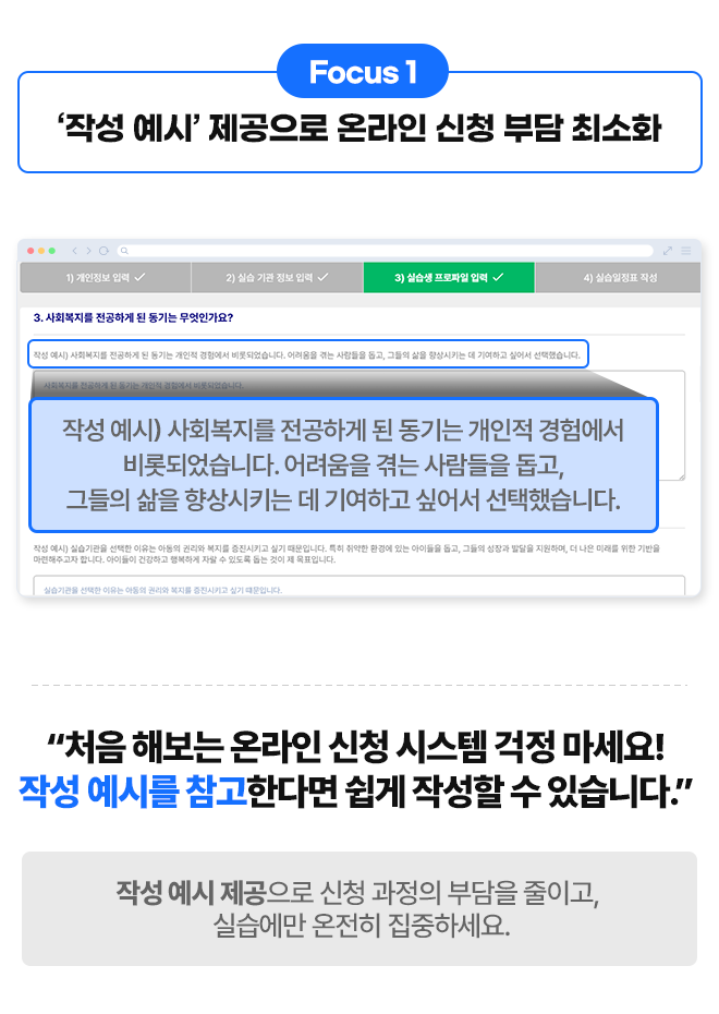 작성 예시 제공으로 온라인 신청 부담 최소화