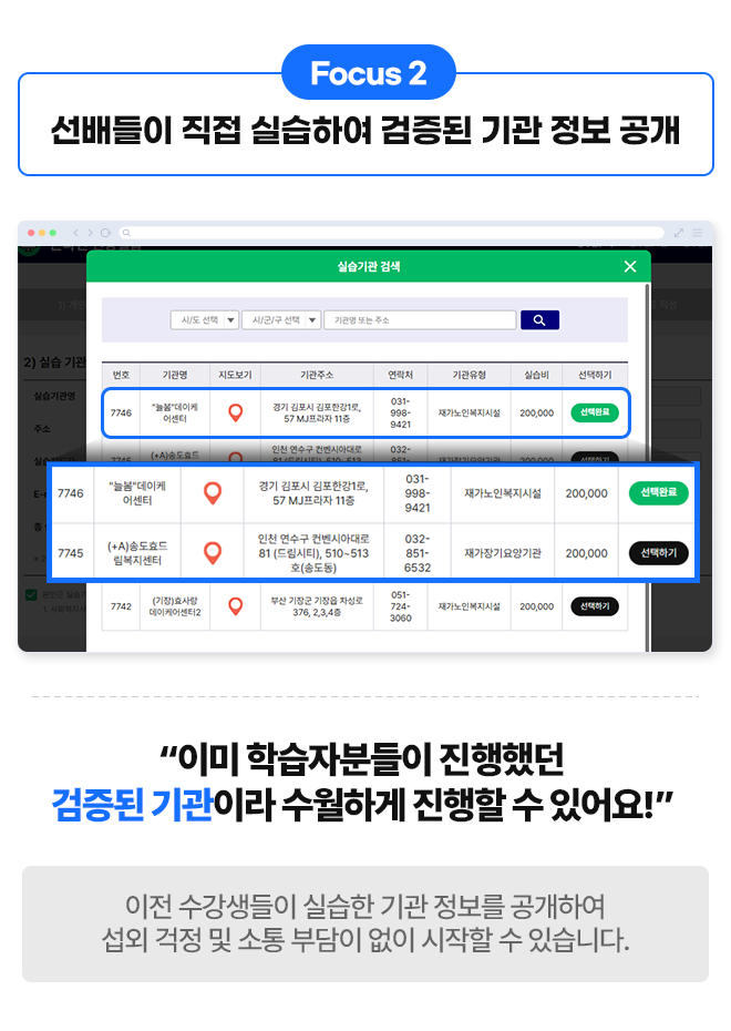 선배들이 직접 실습하여 검증된 기관 정보 공개