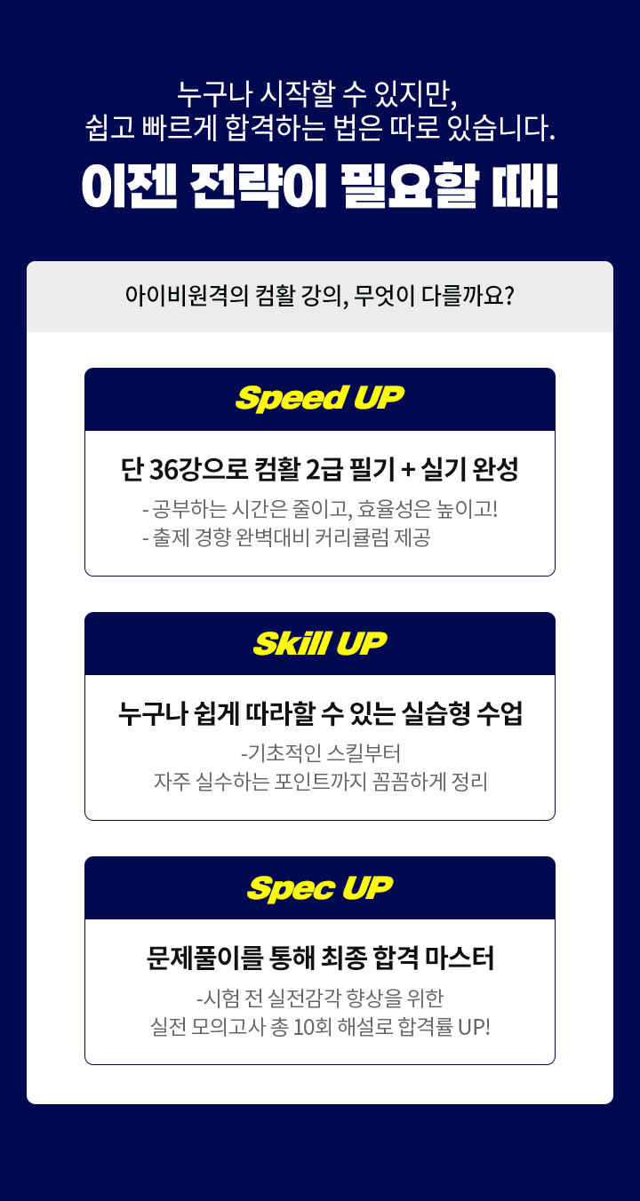 쉽고 빠르게 합격하는 법은 따로 있습니다.이젠 전략이 필요할 때!