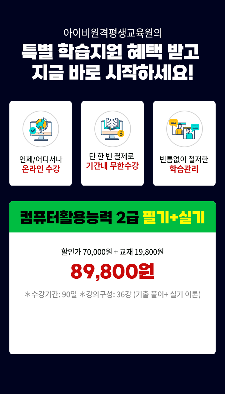 컴퓨터활용능력 2급 수강신청