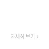 대학/기업별 특전 제공