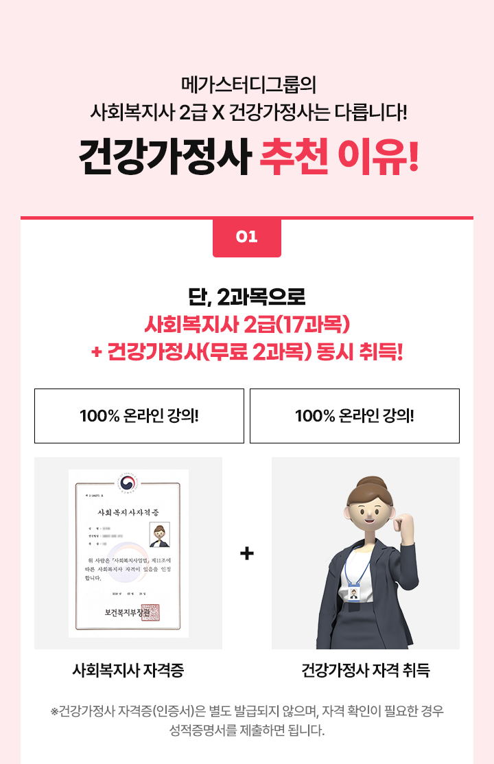 단2과목으로 동시 취득