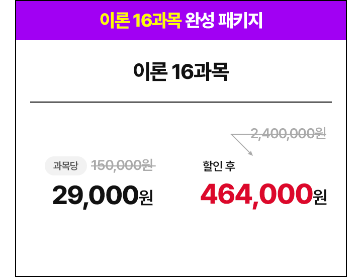 역대급 할인 패키지 구성