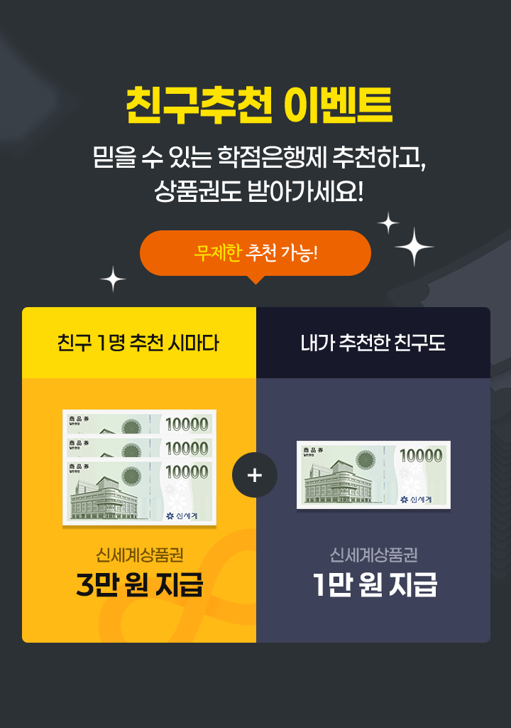 친구추천 이벤트