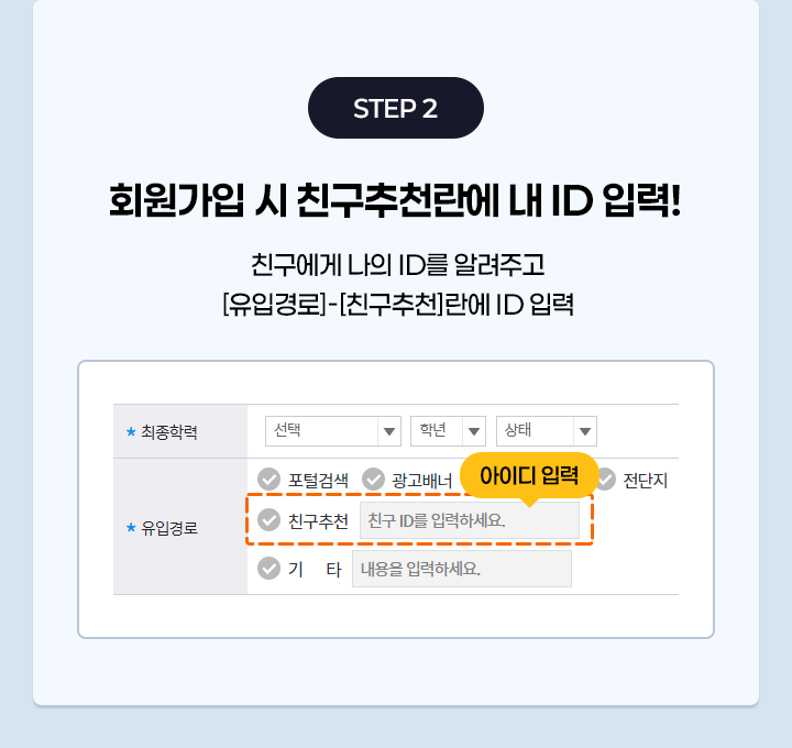 친구추천란에 내 ID입력