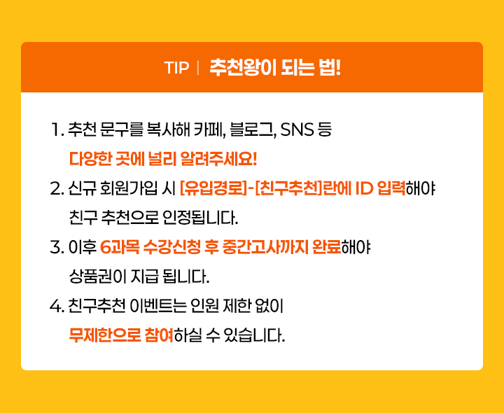 추천왕이 되는법