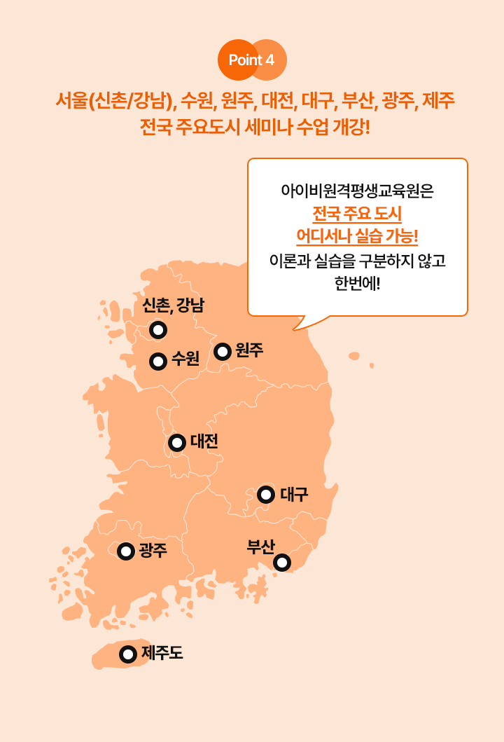 전국 주요도시 세미나 수업 개강!