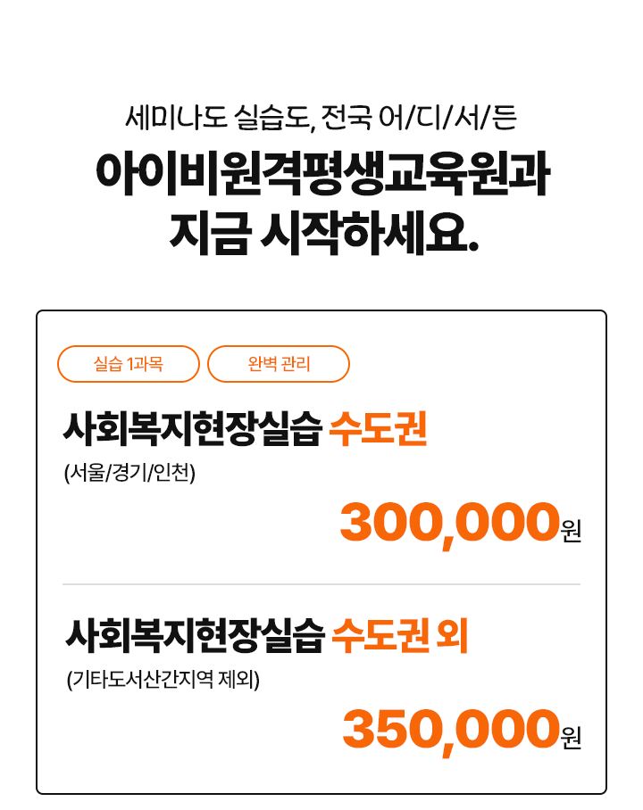 아이비원격평생교육원과 지금 시작하세요