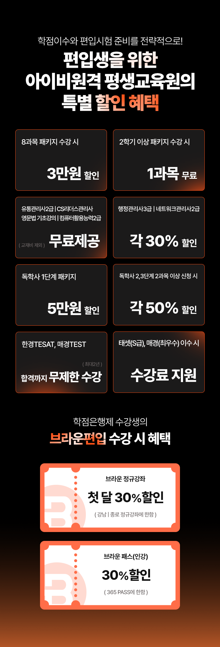 특별 할인 혜택