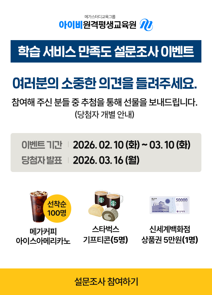 설문조사 이벤트