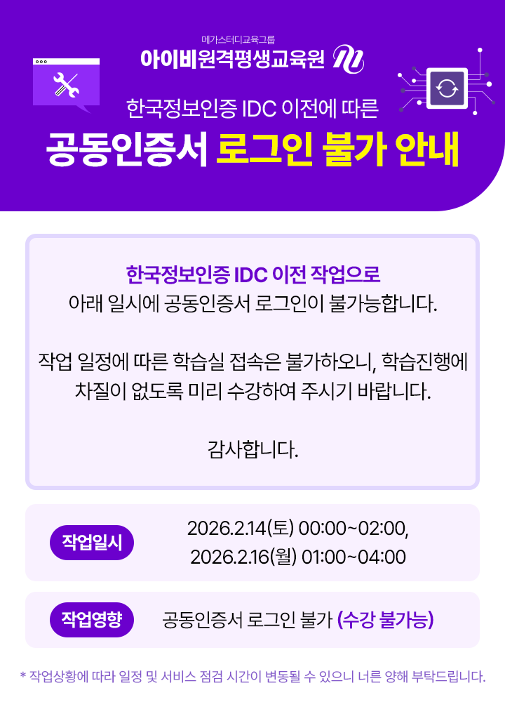 한국정보인증 IDC 이전작업으로 인한 로그인 불가